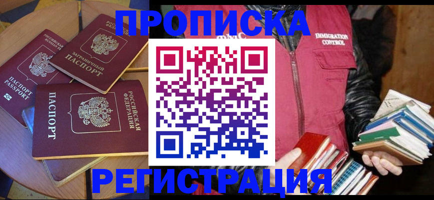 прописка паспорт в Ивантеевке